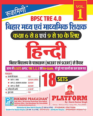 BPSC TRE 4 | Middle (6 to 8) & Secondary (9 to 10) Teachers : HINDI, 18 SETS | TEST SERIES VOL-1