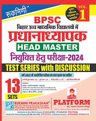 BPSC BIHAR HIGHER SECONDARY SCHOOL HEAD MASTER EXAM-2024, TEST SERIES, VOL-1 | 13 SETS(HINDI MEDIUM)