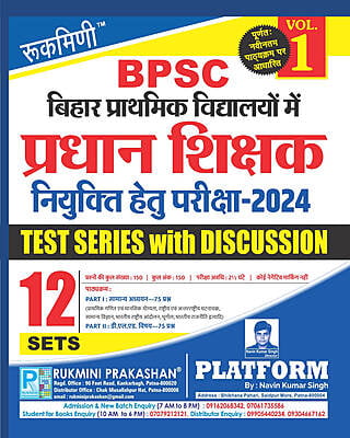 BPSC BIHAR PRIMARY SCHOOL HEAD TEACHER EXAM-2024, TEST SERIES, VOL-1 | 12 SETS (HINDI MEDIUM)