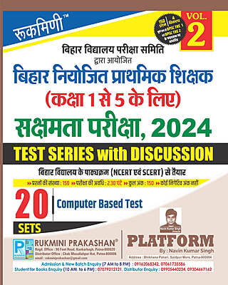 BSEB Sakshamta Exam, 2024 | BIHAR PRIMARY TEACHERS (FOR 1 TO 5) TEST SERIES VOL.-1
