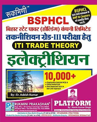BSPHCL Technician Grade-III Exam. ITI TRADE THEORY ELECTRICIAN (Hindi Medium)