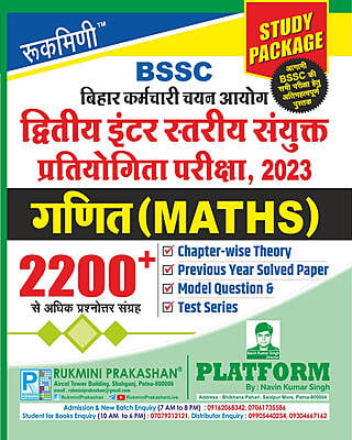 BSSC 2ND Inter Level Exam. 2023 | Study Package : Maths | 2200+