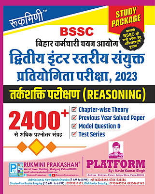 BSSC 2ND Inter level Exam. | Study Package : Reasoning | 2400+
