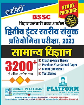 BSSC 2ND Inter Level Exam. 2023 | Study Package : Samanya Vigyan (Genera Science) | 3200+