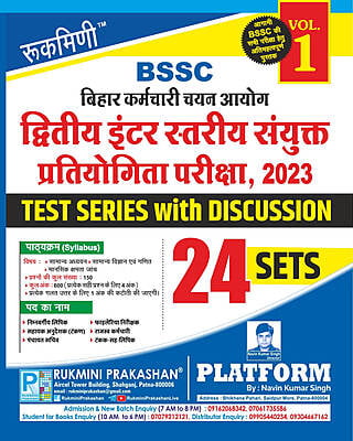 BSSC 2ND Inter Level Exam. 2023, Test Series Vol-1