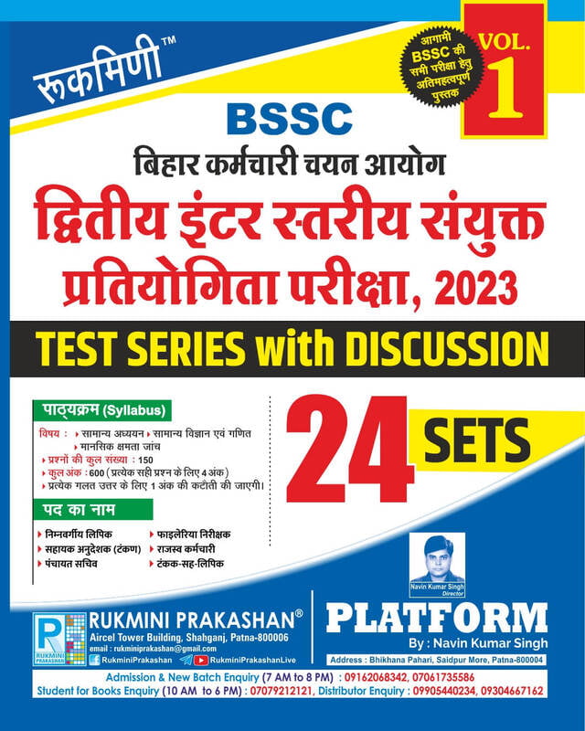BSSC 2ND Inter Level Exam. 2023, Test Series Vol-1