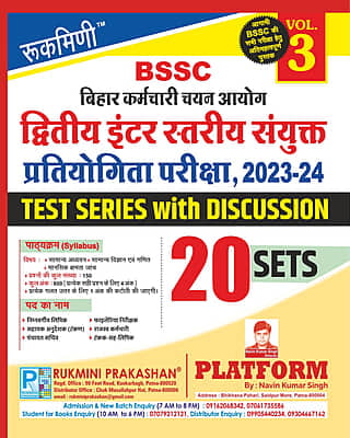 BSSC 2ND Inter Level Exam. 2023, Test Series Vol-3 | 20 Sets