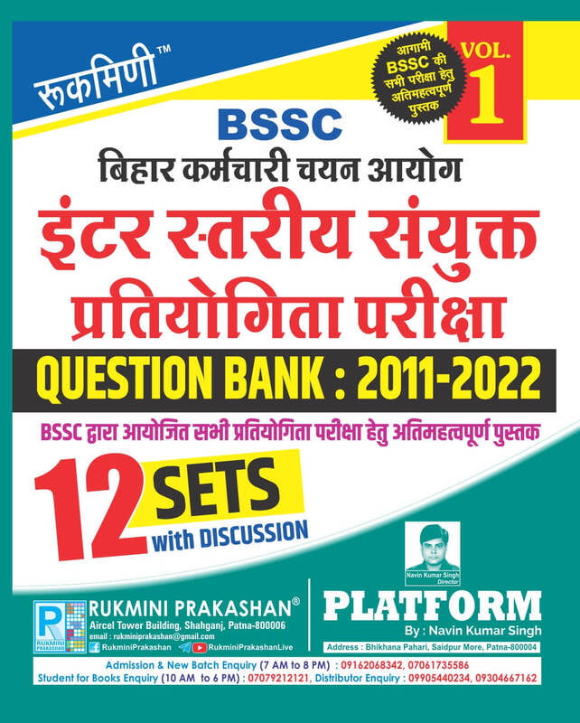 BSSC Inter level Exam. Question Bank : 2011-2022, Vol.-1 | 12 Sets
