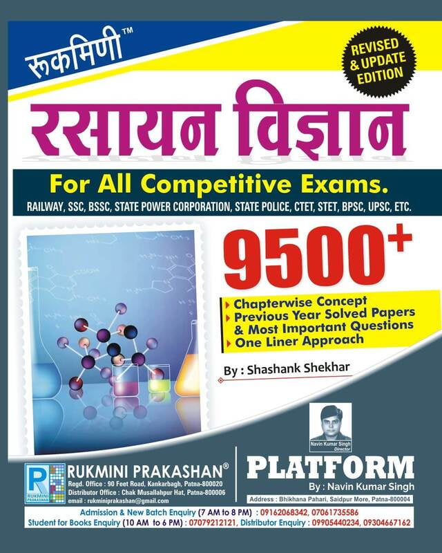 रसायन विज्ञान (CHEMISTRY), 9500+ (हिन्दी संस्करण)