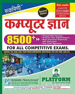 कम्प्यूटर ज्ञान (COMPUTER KNOWLEDGE), 8500+ हिन्दी संस्करण