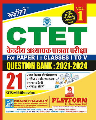 CTET QUESTION BANK 2021-2023, PAPER-I (FOR 1 TO 5), PREVIOUS YEAR SOLVED PAPER VOL.-01