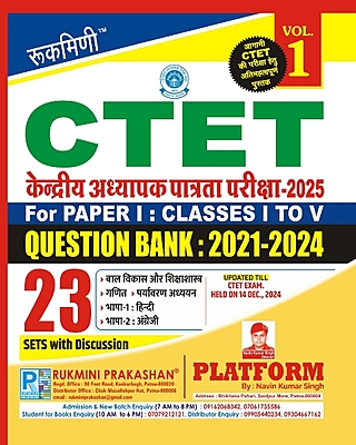 CTET QUESTION BANK 2021-2024, PAPER-I (FOR 1 TO 5), PREVIOUS YEAR SOLVED PAPER VOL.-01