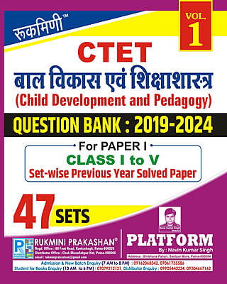 बाल विकास एवं शिक्षाशास्त्र (CDP) | केन्द्रीय अध्यापक पात्रता परीक्षा (CTET) QUESTION BANK 2019-2023, (Hindi Medium), Vol.-1