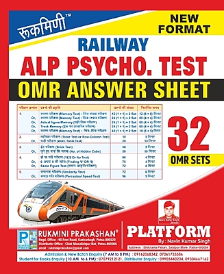 RAILWAY ALP PSYCHO TEST | OMR SHEET | 32 SETS
