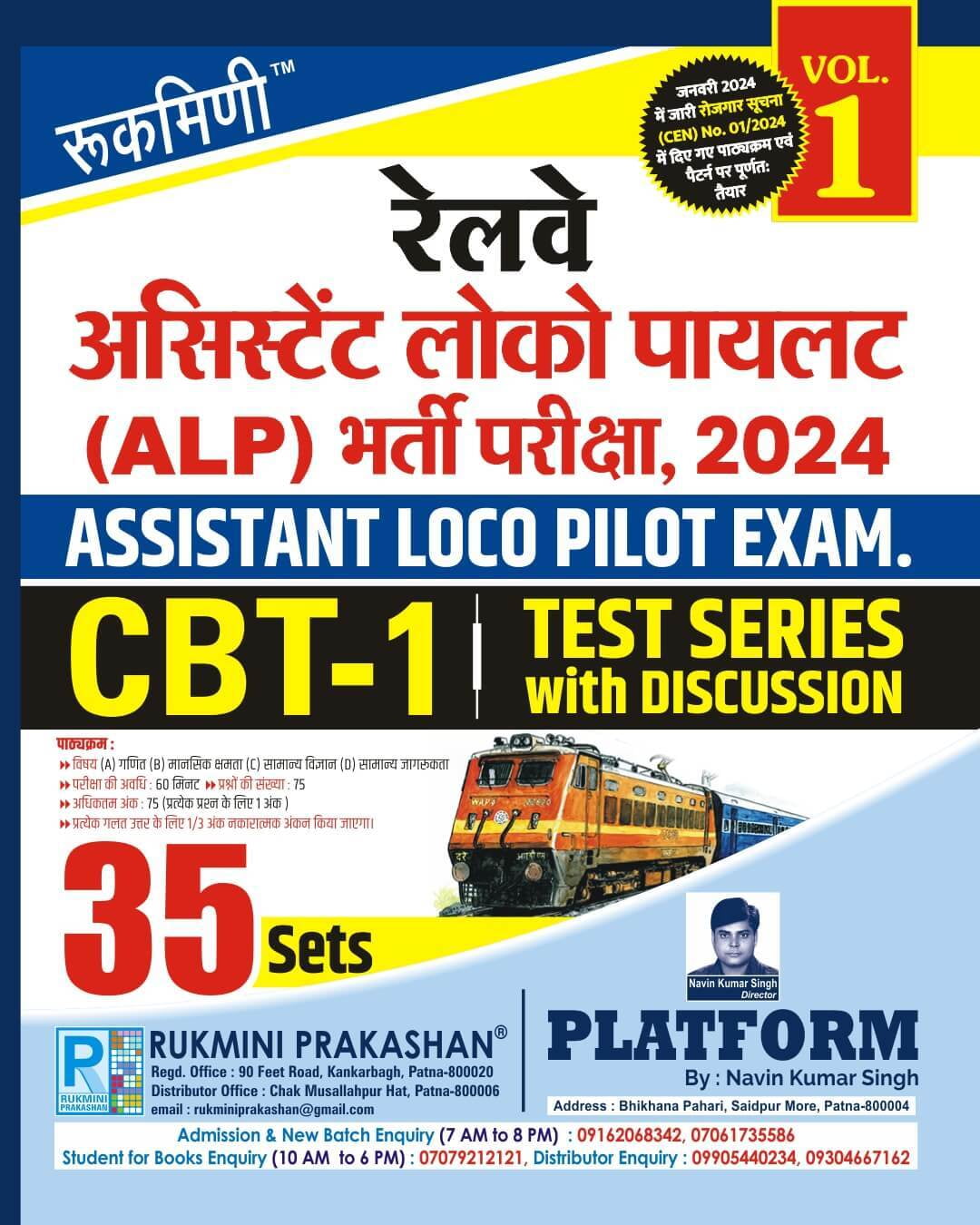Railway Assistant Loco Pilot (ALP) Exam., 2024 CBT1, Test Series Vol