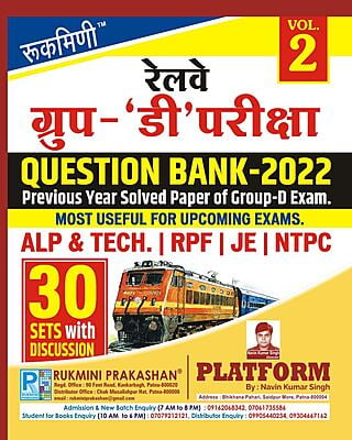 RAILWAY GROUP-D EXAM. QUESTION BANK-2022 . : 30 SETS, VOL-02 (हिन्दी संस्करण)