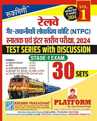 RAILWAY NTPC STAGE-1 EXAM.-2024, TEST SERIES, VO.-1 | 30 SETS | Hindi Medium