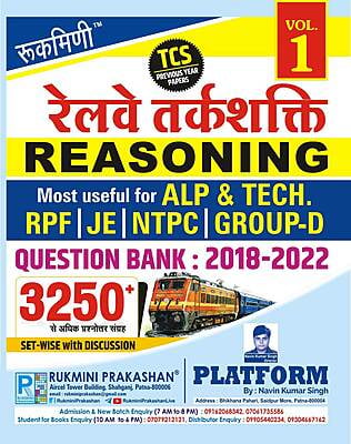 रेलवे तर्कशक्ति (RAILWAY REASONING) QUESTION BANK : 2018-2022 : TC PREVIOUS YEAR PAPER, VOL.-1, हिन्दी संस्करण