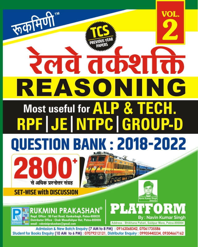 रेलवे तर्कशक्ति (RAILWAY REASONING) QUESTION BANK : 2018-2022 : TC PREVIOUS YEAR PAPER, VOL.-2