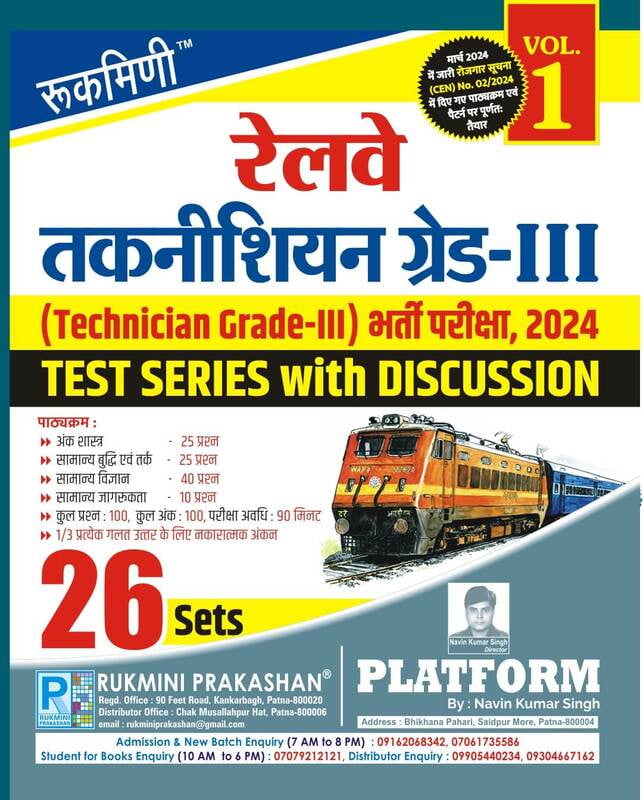 Railway Technician Grade-III Exam.-2024, Test Series Vol-1 | 26 Sets (Hindi Medium)