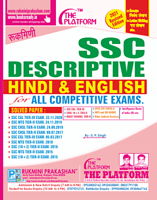 SSC DESCRIPTIVE HINDI & ENGLISH, 2021 REVISED EDTIONS