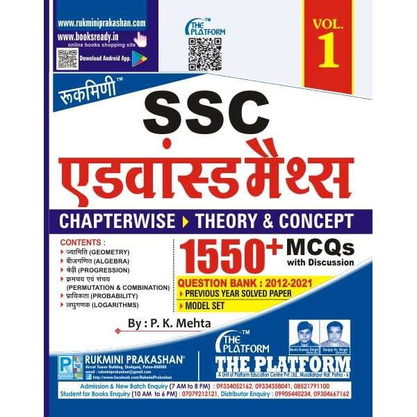 SSC ADVANCED MATHS. (एडवांस्ड मैथ्स) VOL.-1 (हिन्दी संस्करण)