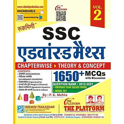 SSC ADVANCED MATHS. (एडवांस्ड मैथ्स) VOL.-2 (हिन्दी संस्करण)