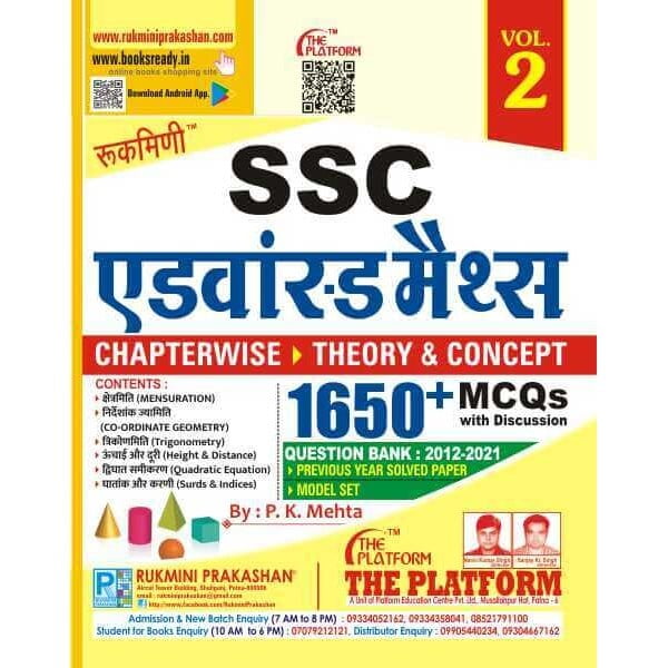 SSC ADVANCED MATHS. (एडवांस्ड मैथ्स) VOL.-2 (हिन्दी संस्करण)