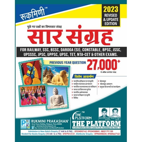 सार संग्रह 27000+ (SAR-SANGRAH : ONE LINER GK) : हिन्दी संस्करण 2023 Edition सार संग्रह 27000+ (SAR-SANGRAH : ONE LINER GK) : हिन्दी संस्करण 2023 Edition