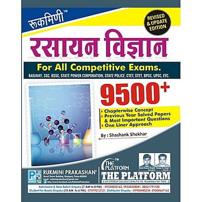 रसायन विज्ञान (CHEMISTRY), 9500+ (हिन्दी संस्करण)