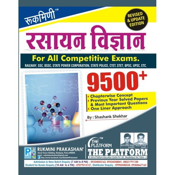 रसायन विज्ञान (CHEMISTRY), 9500+ (हिन्दी संस्करण)