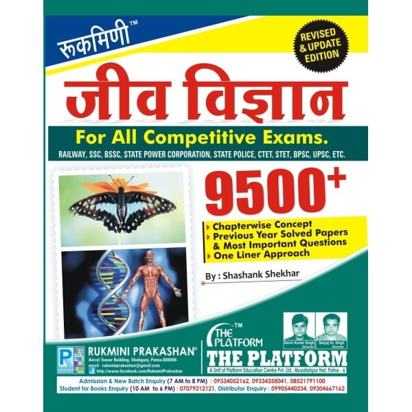 जीव विज्ञान (BIOLOGY), 9500+ (हिन्दी संस्करण) जीव विज्ञान (BIOLOGY), 9500+ (हिन्दी संस्करण)