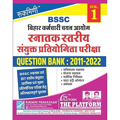 BSSC Graduate Level Combined PT Exam. (बिहार कर्मचारी चयन आयोग स्‍नातक स्‍तरीय संयुक्त प्रा. प्रतियोगिता परीक्षा) QUESTION BANK : 2011-2022, VOL-1 (HINDI MEDIUM)
