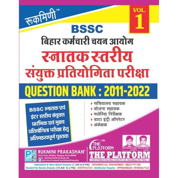 BSSC Graduate Level Combined PT Exam. (बिहार कर्मचारी चयन आयोग स्नातक स्तरीय संयुक्त प्रा. प्रतियोगिता परीक्षा) QUESTION BANK : 2011-2022, VOL-1 (HINDI MEDIUM) BSSC Graduate Level Combined PT Exam. (बिहार कर्मचारी चयन आयोग स्नातक स्तरीय संयुक्त प्रा. प्रतियोगिता परीक्षा) QUESTION BANK : 2011-2022, VOL-1 (HINDI MEDIUM)