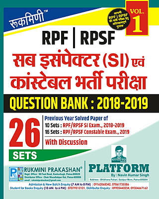 RPF | RPSF Sub-Inspector & Constable Exam, Question Bank:2018-2019 Vol-1 | 26 Sets (हिन्दी संस्करण)