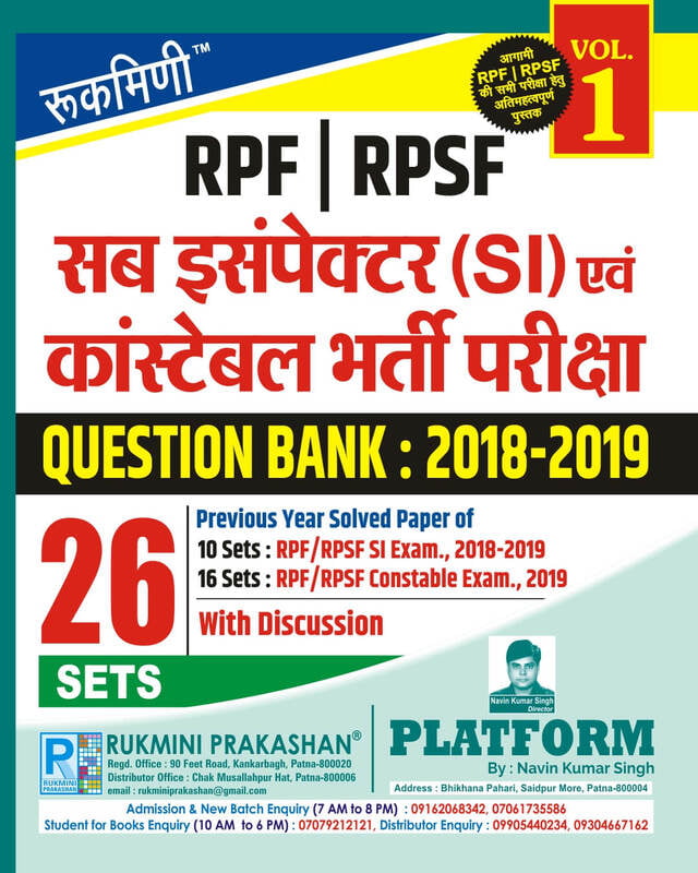 RPF | RPSF Sub-Inspector & Constable Exam, Question Bank:2018-2019 Vol-1 | 26 Sets (हिन्दी संस्करण)