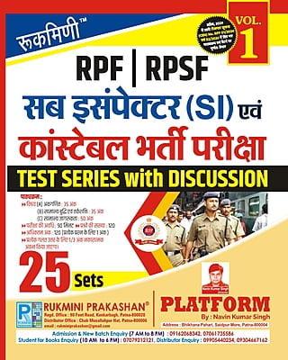RPF | RPSF Sub-Inspector & Constable Exam, Test Series Vol-1 | 25 Sets (Hindi Medium)
