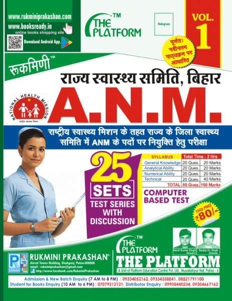 BIHAR ANM CBT EXAM. TEST SERIES VOL-01 (HINDI MEDIUM) BIHAR ANM CBT EXAM. TEST SERIES VOL-01 (HINDI MEDIUM)