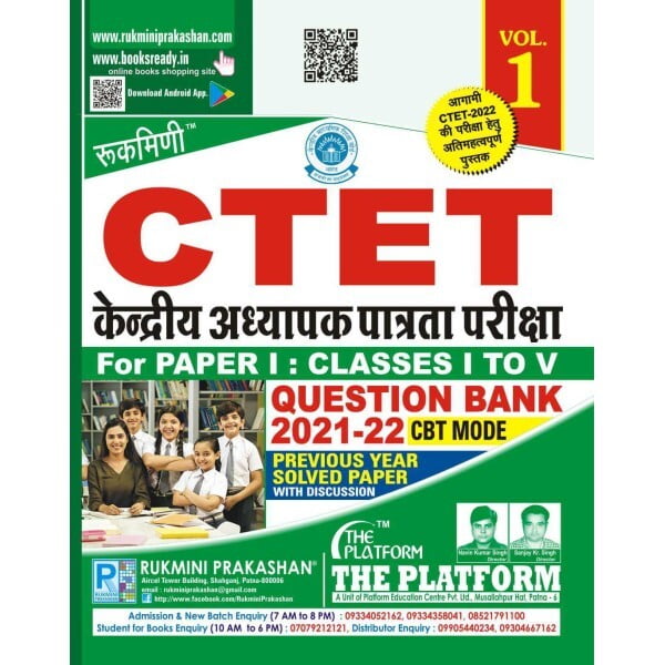 केन्द्रीय अध्यापक पात्रता परीक्षा (CTET) QUESTION BANK 2021-2022, FOR PAPER-I (Class 1 to V), (Hindi Medium) केन्द्रीय अध्यापक पात्रता परीक्षा (CTET) QUESTION BANK 2021-2022, FOR PAPER-I (Class 1 to V), (Hindi Medium)