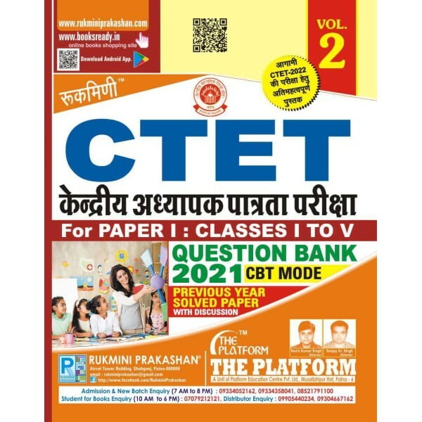 केन्द्रीय अध्यापक पात्रता परीक्षा (CTET) QUESTION BANK 2021, FOR PAPER-I (Class 1 to V), (Hindi Medium), VOL.-2 केन्द्रीय अध्यापक पात्रता परीक्षा (CTET) QUESTION BANK 2021, FOR PAPER-I (Class 1 to V), (Hindi Medium), VOL.-2
