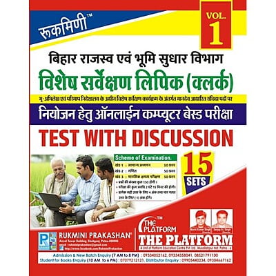 BIHAR VISHESH SURVEKSHAN LIPIK - बिहार विशेष सवेक्षण लिपिक (क्‍लर्क) परीक्षा (CBT EXAM.) TEST SERIES VOL-01 (HINDI MEDIUM)