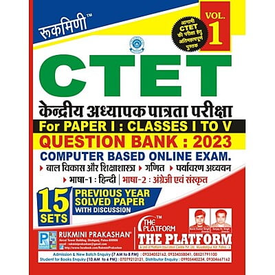 केन्द्रीय अध्यापक पात्रता परीक्षा (CTET) QUESTION BANK : 2023 | 15 SETS (EXAM HELD ON JAN TO FEB 2023) VOL.-01