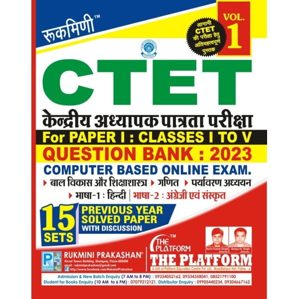 केन्द्रीय अध्यापक पात्रता परीक्षा (CTET) QUESTION BANK : 2023 | 15 SETS (EXAM HELD ON JAN TO FEB 2023) VOL.-01 केन्द्रीय अध्यापक पात्रता परीक्षा (CTET) QUESTION BANK : 2023 | 15 SETS (EXAM HELD ON JAN TO FEB 2023) VOL.-01
