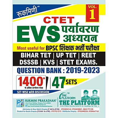 पर्यावरण अध्‍ययन (EVS) | केन्द्रीय अध्यापक पात्रता परीक्षा (CTET) QUESTION BANK 2019-2023, (Hindi Medium), Vol.-1
