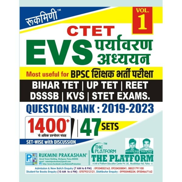पर्यावरण अध्ययन (EVS) | केन्द्रीय अध्यापक पात्रता परीक्षा (CTET) QUESTION BANK 2019-2023, (Hindi Medium), Vol.-1 पर्यावरण अध्ययन (EVS) | केन्द्रीय अध्यापक पात्रता परीक्षा (CTET) QUESTION BANK 2019-2023, (Hindi Medium), Vol.-1