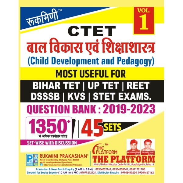 बाल विकास एवं शिक्षाशास्त्र (CDP) | केन्द्रीय अध्यापक पात्रता परीक्षा (CTET) QUESTION BANK 2019-2023, (Hindi Medium), Vol.-1