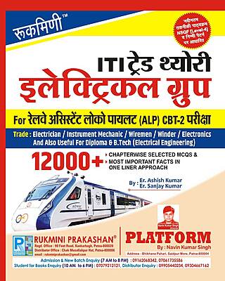 Railway ALP & Technician : ITI Trade Theory : ELECTRICAL GROUP | 12,000+