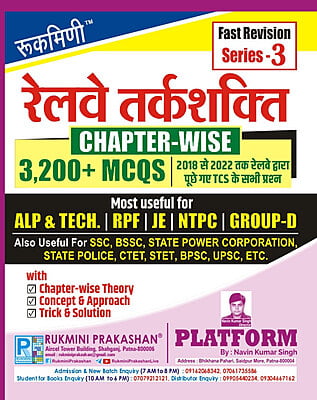 Railway Reasoning | Chapter-wise | 3200+ MCQs with Theory & Concepts| Fast Revision Series-3