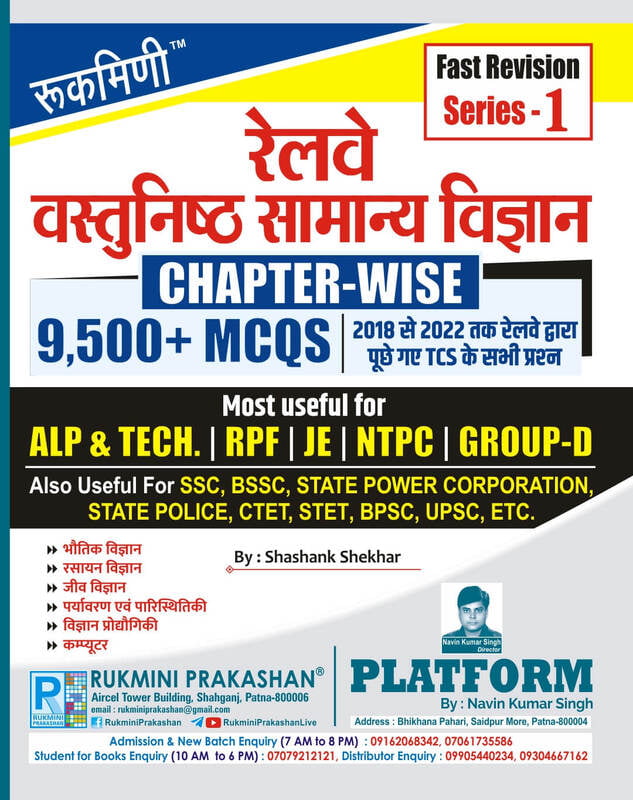 Railway Objective General Science | Chapter-wise | 9500+ MCQs | Fast Revision Series-1
