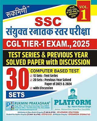 SSC CGL TIER-1 EXAM.-2025, TEST SERIES AND PREVIOUS YEAR SOLVED PAPER : 2023-2024, VOL.-1 | 30 SETS